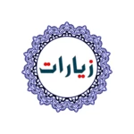 Logo of زيارات الائمة (ع) android Application 