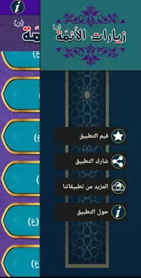 زيارات الائمة (ع) android App screenshot 0