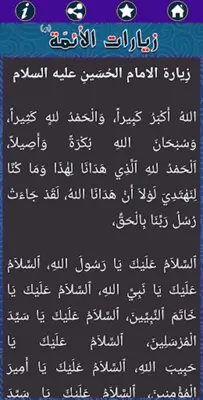 زيارات الائمة (ع) android App screenshot 2