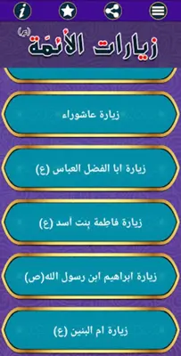 زيارات الائمة (ع) android App screenshot 3