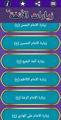 زيارات الائمة (ع) android App screenshot 4